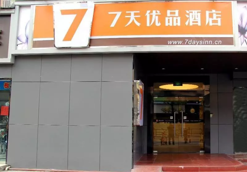 Fotos del hotel 7 Days Inn Haikou Wuzhishan Road:  2