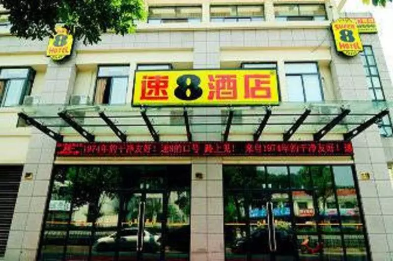 Super 8 Hotel Hangzhou QianDaoHu Xin An Dong Lu
