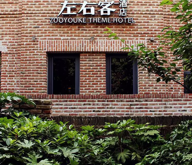 Fotos del hotel Zuo You Ke Theme Hotel Xi An:  8