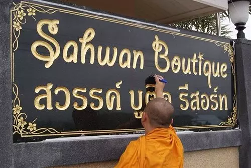 Fotos del hotel Sahwan Boutique Resort:  19