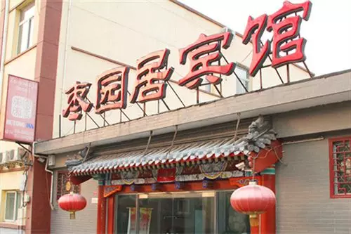 Fotos del hotel Hutong Inn Beijing:  6