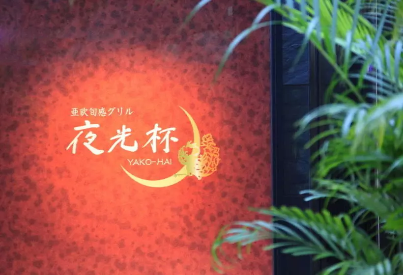 Fotos del hotel Richmond Hotel Kagoshima Tenmonkan:  24